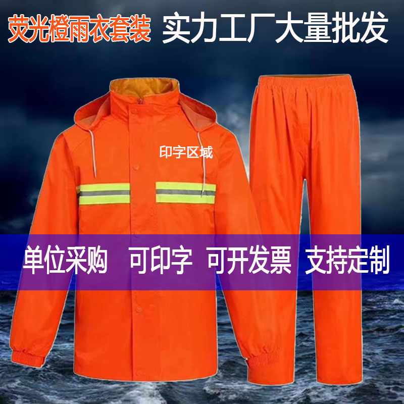 橙色反光条雨衣雨裤套装1
