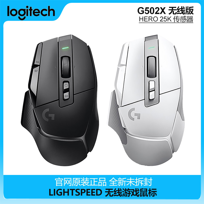 全新Logitech 罗技G502X电竞游戏无线鼠标 HERO 25K双模 PUBG LOL