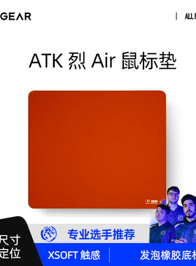 ATK 烈 Air 电竞游戏桌面鼠标垫 XSOFT中性垫CSGO无畏契约