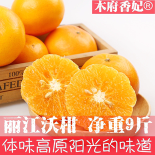 丽江高原沃柑净重9斤中大果有籽金沙江边好水果非广西沃柑包邮