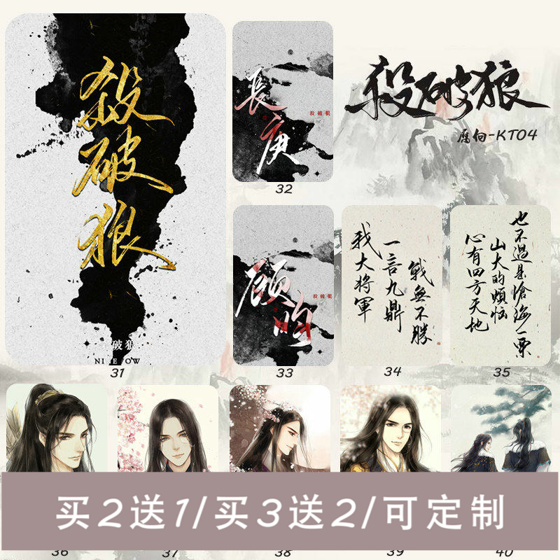 原耽周边杀破狼撒野伪渣卡贴定制