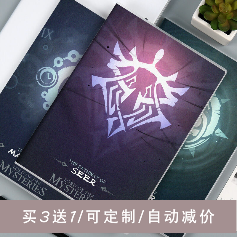 22序列全途径愚者克莱恩错误阿蒙诡秘周边b5胶套笔记本日记本定制