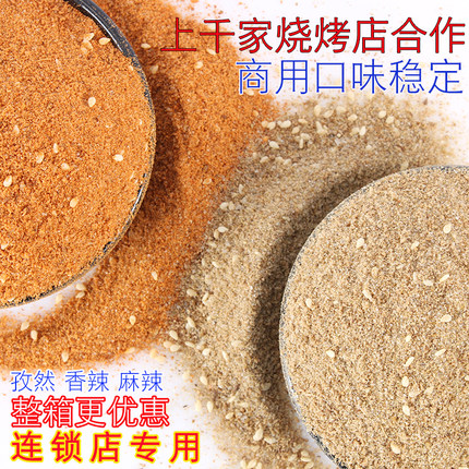 烧烤王调料复合撒料商用香辣烤羊肉串撒料酱料孜然粉油炸干拌调料