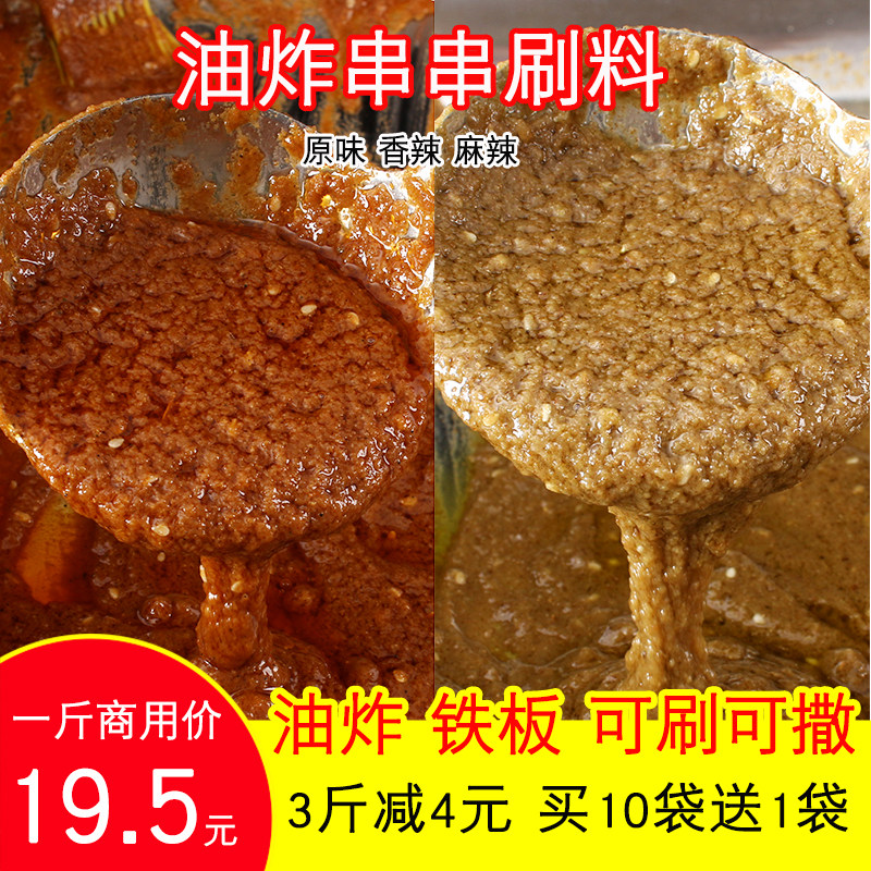 油炸串串刷料专用烧烤商用通用刷酱撒料香辣麻辣味里脊肉调料摆摊