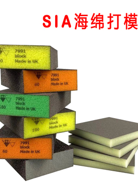英国SIA牌海绵擦纸打磨抛光块家具木门楼梯地板线条打磨工具