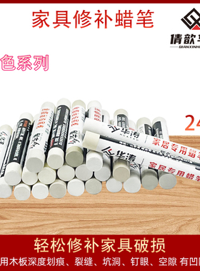 修补蜡笔修补漆家具钉眼笔修补膏踢脚线木地板免漆划痕缝填充白色