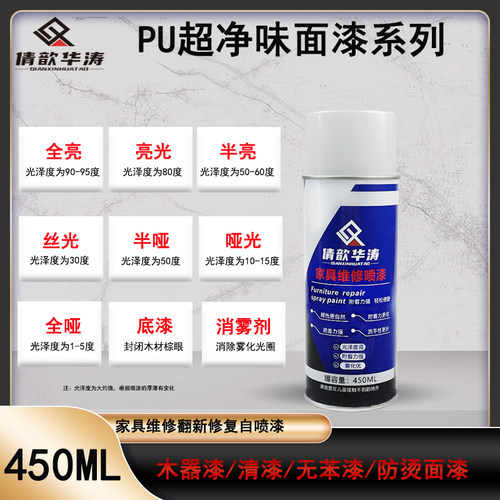 倩歆华涛家具维修改良PU面漆