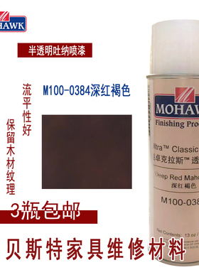 莫霍克MOHAWK家具修补维修材料透明吐纳M100-0384深红褐色
