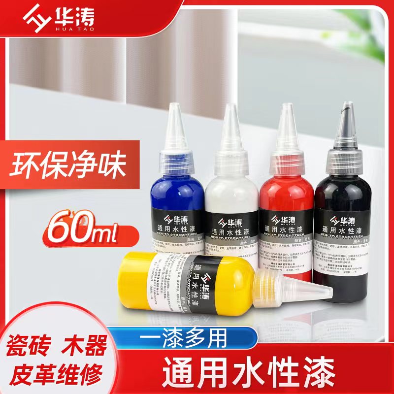 通用水漆60毫升 华涛水性漆色浆木器油膏瓷砖釉维修水性油膏