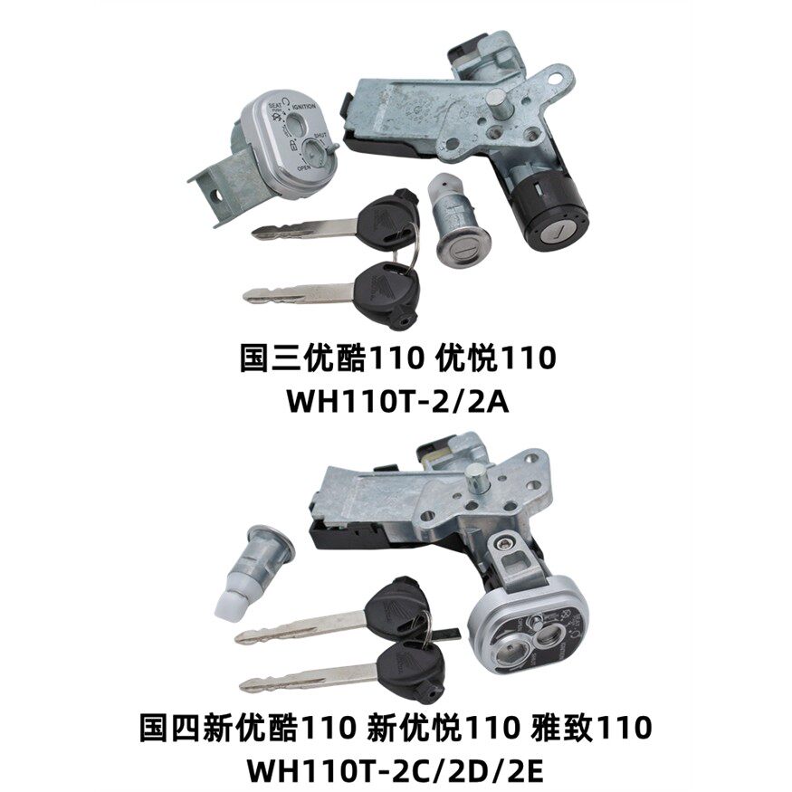 适用五羊本田新优悦新优酷雅志WH110T-2C电门锁点火开关套锁钥匙