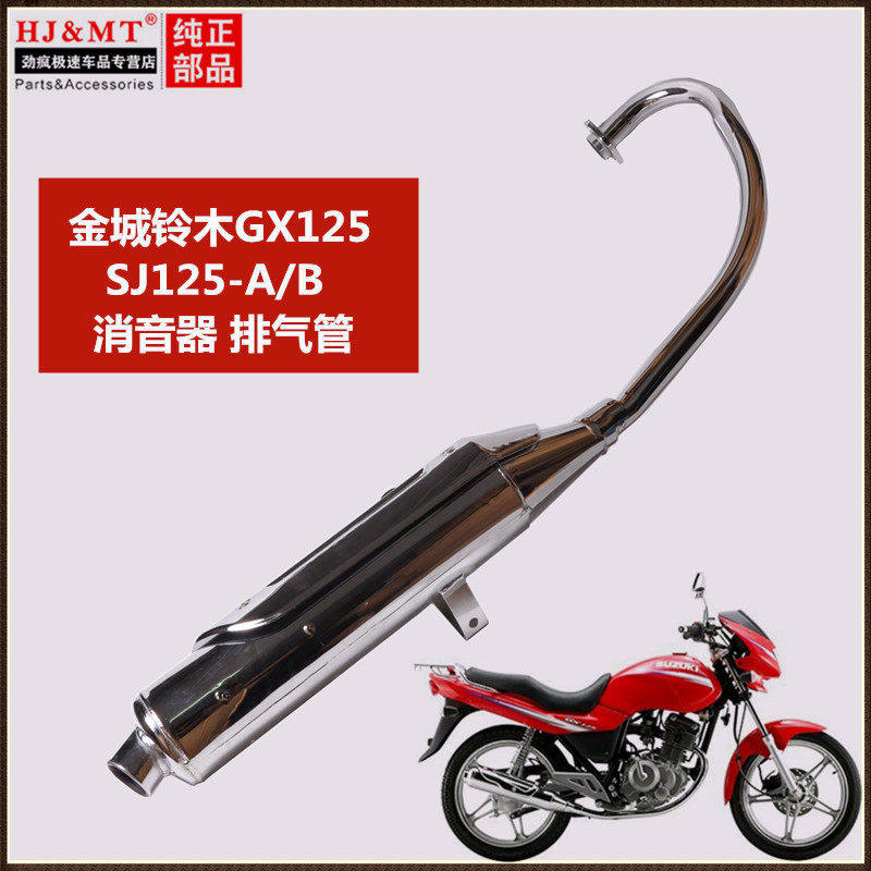 适用轻骑铃木骏威GSX125摩托车排气管QS125-3A-3H-3E消声器消音器