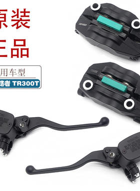 适用台荣探路者TR300T摩托车刹车泵碟刹下泵前后上泵后下泵碟刹泵