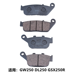 适用豪爵GW250S/F DL250 GSX250R DR300XCR/TR碟刹片前后刹车皮片
