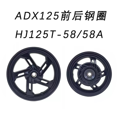 适用铃木ADX125前后钢圈H
