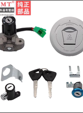 适配豪爵科幻跑车DF150/HJ150-12A摩托车电门锁 套锁 油箱盖 钥匙
