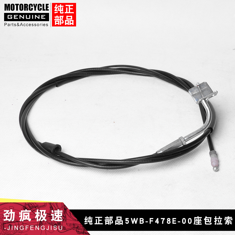 适用雅马哈LYM100T-3福喜巧格ZY100花嫁JOG100坐垫坐包开关拉线