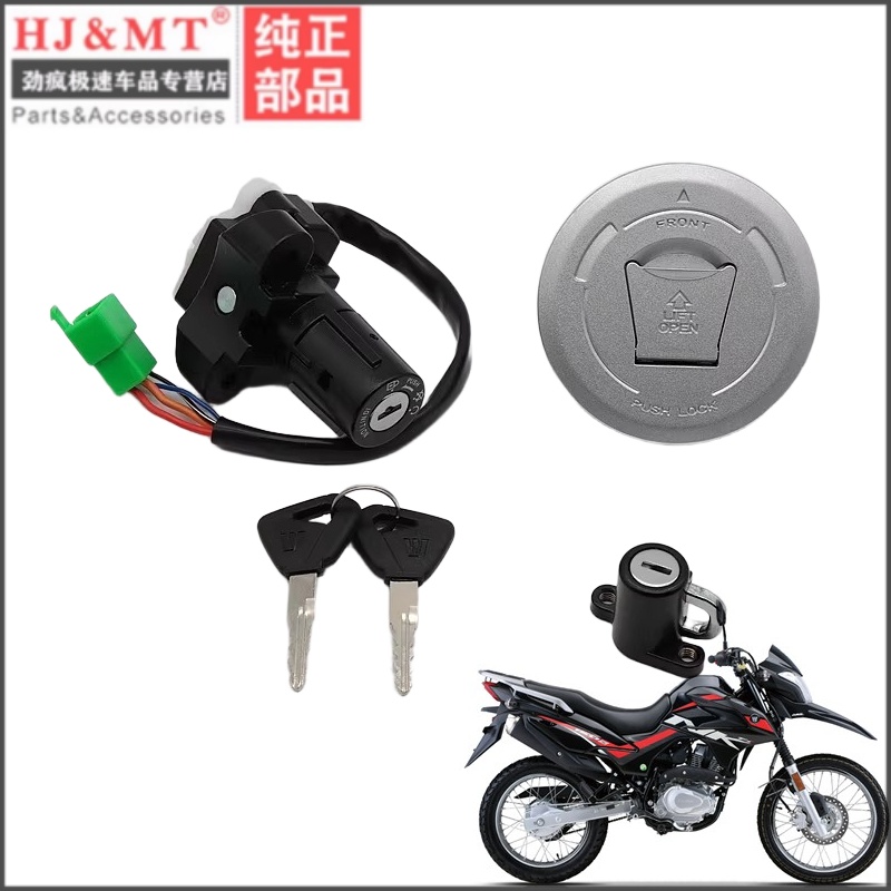 适配豪爵NK150 HJ150GY越野摩托车电门锁油箱盖点火开关钥匙套锁