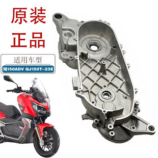 适用钱江鸿150ADV摩托车箱体左箱体右箱体卡吉瓦150机油边盖箱体