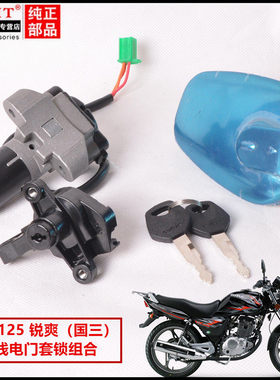 适用豪爵摩托车铃木锐爽EN125-2/2A/2F/2E套锁全车锁电门锁油箱盖