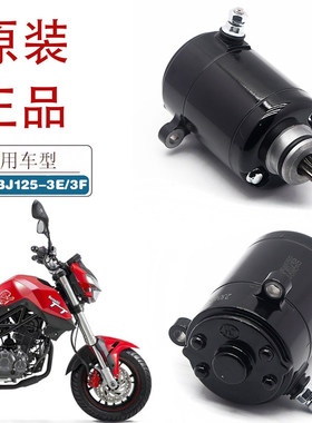 适用贝纳利小暴龙摩托车马达 BJ125T-3E BJ125-3F BJ125启动电机