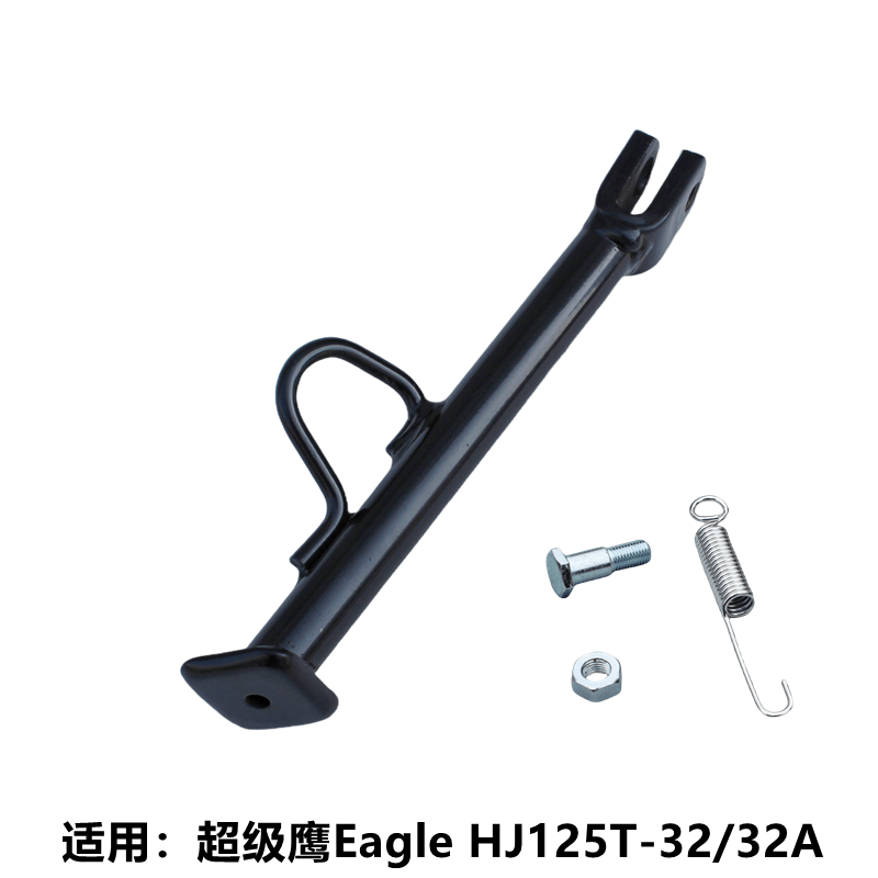 适用豪爵 超级鹰SuperEagle HJ125T-32 偏支架单边撑小站架边脚撑