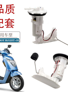 适用豪爵萌哥萌妹摩托车燃油泵VH125S HJ125T-33/35电喷汽油泵