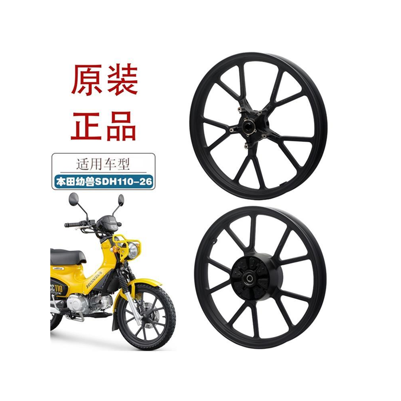 适用本田幼兽CC110摩托车前后铝轮轮毂SDH110-26原厂前后钢圈轮圈