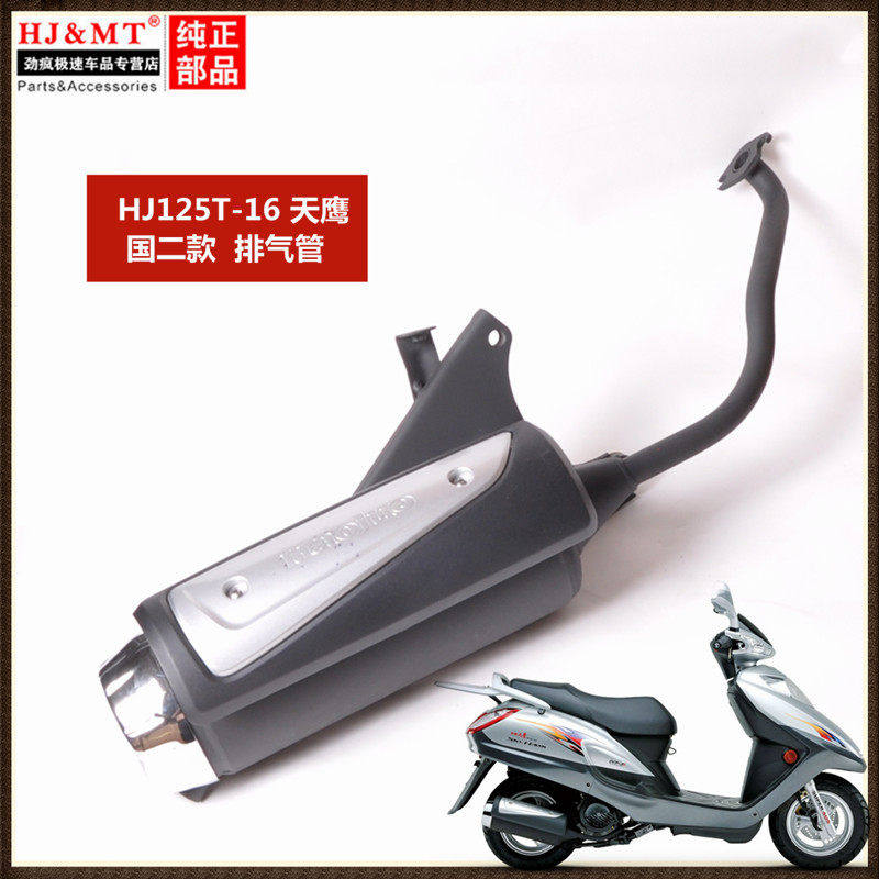 适用豪爵天鹰摩托车排气管HJ125T-16A老款消声器烟筒烟囱 排气管
