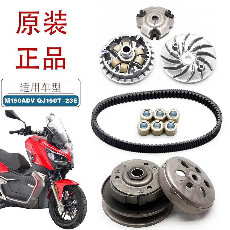 适用钱江鸿150ADV前后皮带盘QJ150T-23E原厂离合器驱动盘普利盘