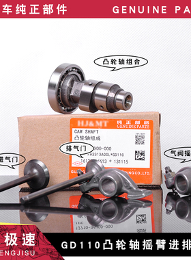 适用豪爵摩托车铃木悦帅GD110凸轮轴凸轮摇臂气门摇臂气阀