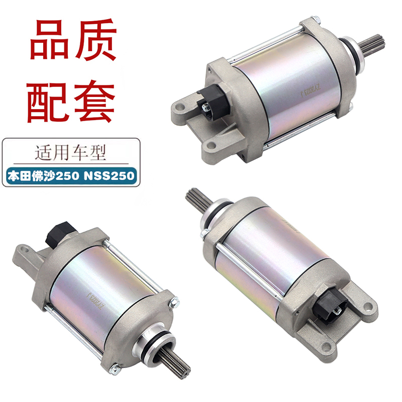适用本田NSS250 FORZA250 佛沙250 MY06摩托车启动马达 起动电机