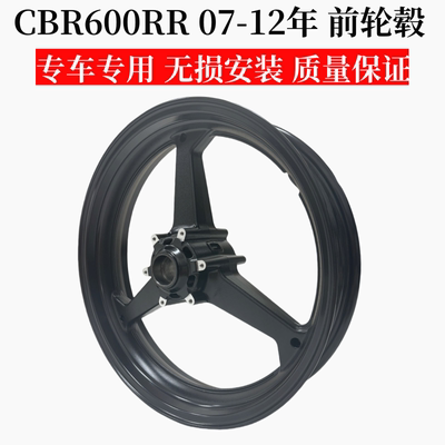 适用本田HONDA CBR600RR F5 2007-2012 前轮毂轮圈钢圈
