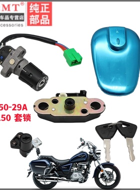 适用豪爵GZS150/HJ150-29A套锁全车锁电源开关电门锁油箱盖钥匙胚