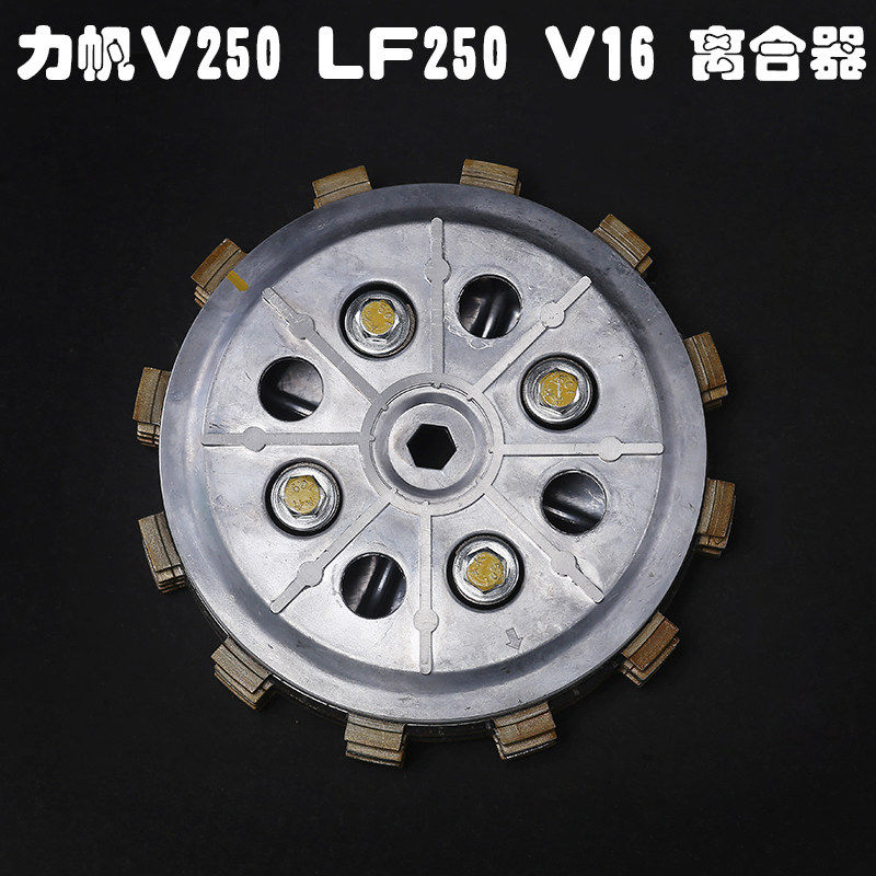 适用力帆摩托车双缸V250离合小毂总成 LF250 V16LF250-P-D离合器
