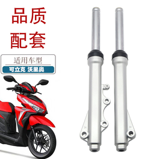 适用可丽克click125i/150摩托车前减震器前避震前叉方向柱转向器