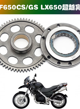 适用BMWF650CS/GS LX650 G650X摩托车超越离合器 启动盘大齿本体