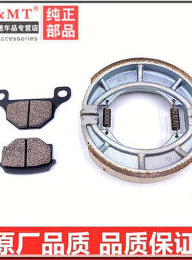 适用铃木新海王星UA125T-A/E UZ天龙星天玉红宝前后鼓刹皮碟刹片
