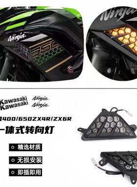 适用川崎Ninja400 Ninja650 Ninja1000改装LED方向灯ZX-6R信号灯