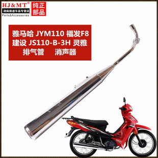 适用雅马哈JYM110弯梁JS110-B-3H福发F8摩托车消音器排气管消音器