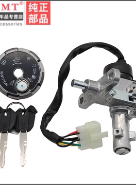 适用三阳摩托车踏板车XS150T-11 JET150SL小钢炮 套锁 电门锁钥匙