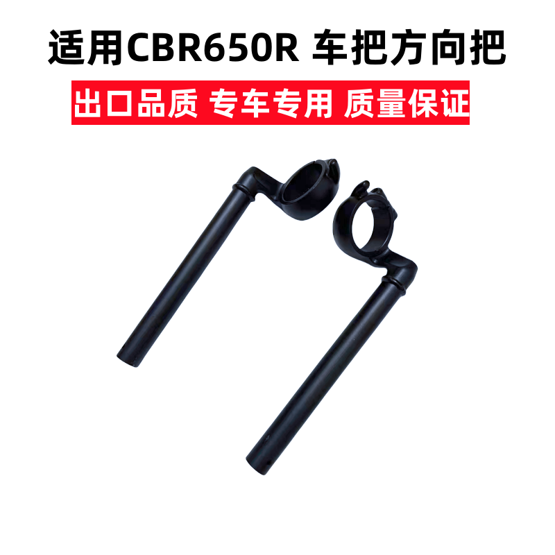 全新台厂19-20 21 22年 摩托车CBR650R车把 转向车把 方向把 手把