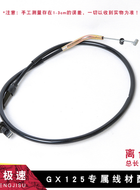 适用金城铃木SJ125天枭JC150战枭猎枭离合器拉索线GX125离合线
