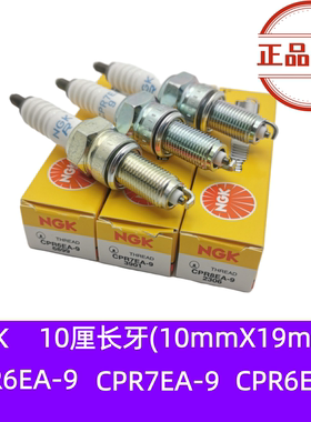 摩托车火花塞CPR6EA-9/CPR7EA-9/CPR8EA-9正品NGK火花塞 原装原厂