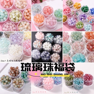 10mm琉璃珠盲盒随机福袋手链项链发簪diy材料手工饰品配件散珠