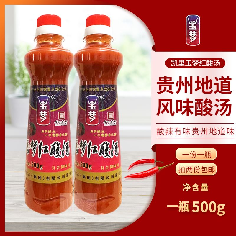 凯里玉梦红酸汤500克火锅底料