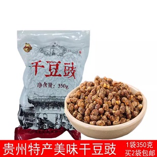 贵州土特产干豆豉臭豆豉农家小黄豆子豆鼓350g炒菜火锅调味料