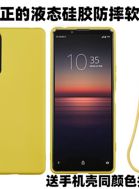 适用索尼Xperia1 IV 1III 1II 1V 1VI 1VII 手机壳套5II 5III X5V液态硅胶PROI保护套5 IV手机壳全包防摔软套