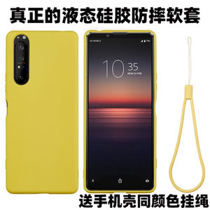 适用索尼液态硅胶手机壳全包防摔