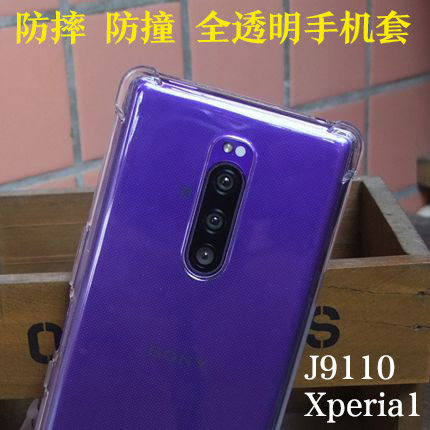 适用索尼Xperia 1手机壳Xperia1套防摔透明软硅胶J9110保护套全包