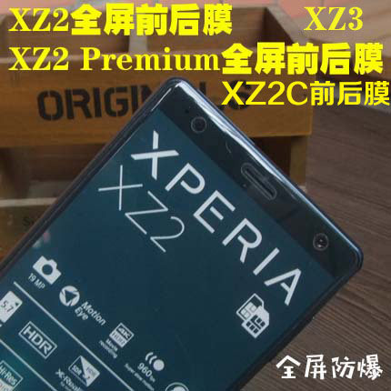 索尼xz2c防爆膜水凝膜tpu高清